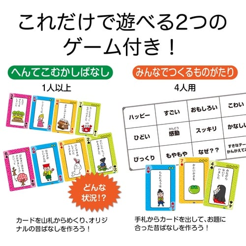 昔ばなしトランプ