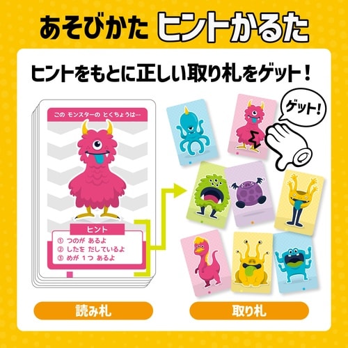 カラフルモンスターヒントかるた