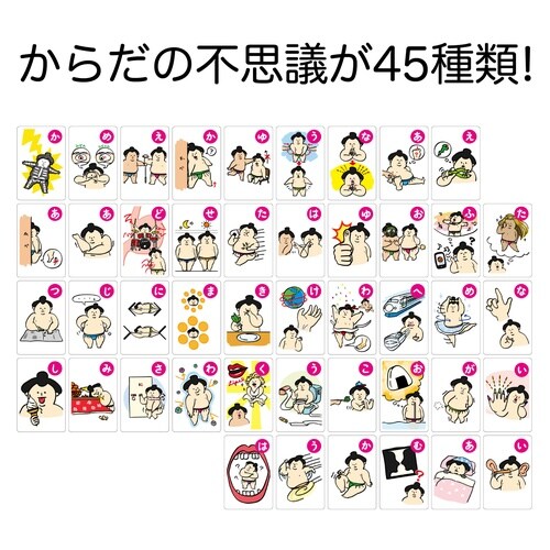 からだの不思議かるた