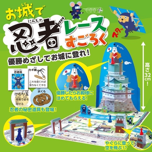 お城で忍者レースすごろく