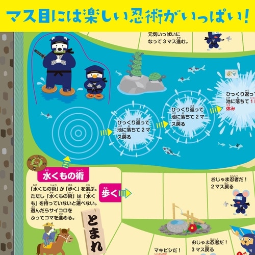 お城で忍者レースすごろく