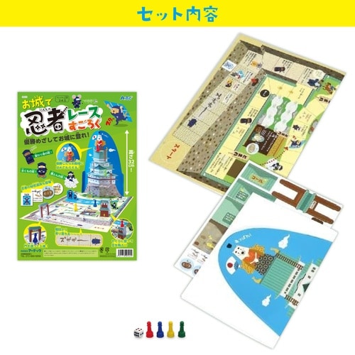 お城で忍者レースすごろく