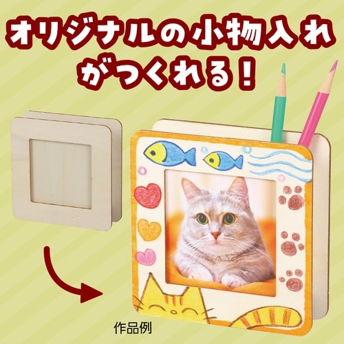 木製ましかく小物入れ