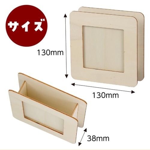 木製ましかく小物入れ