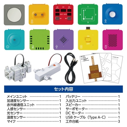 アーテックリンクス アドバンスセット