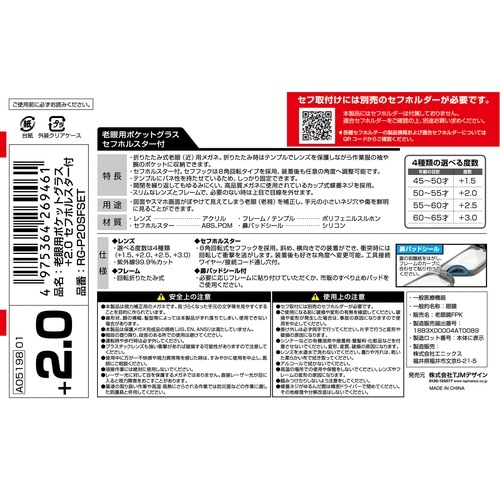 老眼用ポケットグラス+2.0 セフホルスタ−付