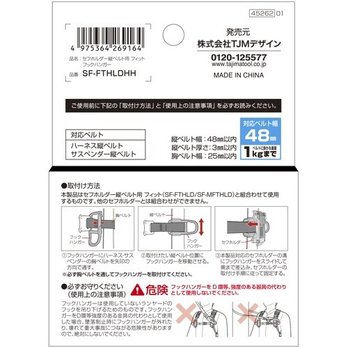 セフホルダー 縦ベルト用 フックハンガー