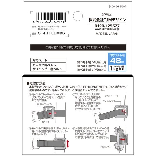 セフホルダー 縦ベルト用 胸ベルトストッパー
