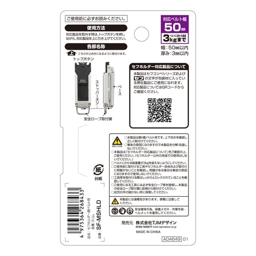 セフホルダー胴ベルト用 金属 スリム