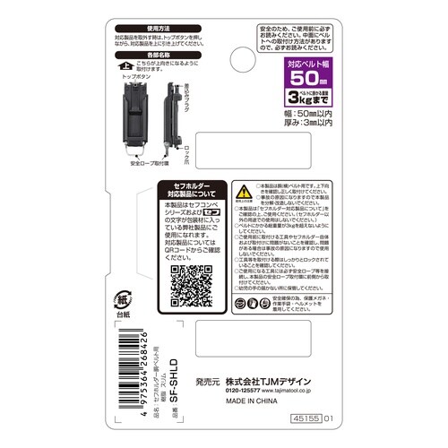 セフホルダー胴ベルト用 樹脂 スリム