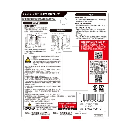 セフ安全ロープ 樹脂 リール 右用