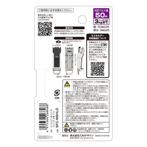 セフホルダー胴ベルト用 クリップ式 金属 スリム