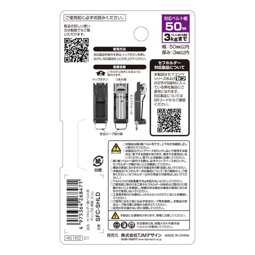 セフホルダー胴ベルト用 クリップ式 樹脂 スリム