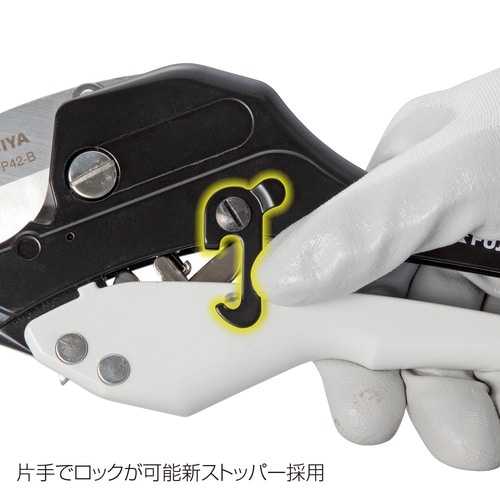 セフ塩ビ管カッター