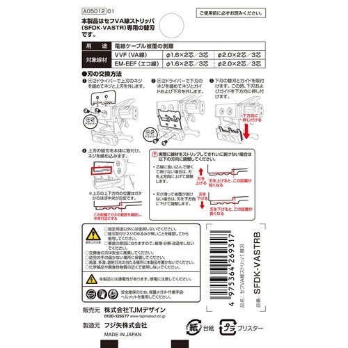 セフVA線ストリッパ替刃