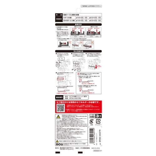 セフVA線ストリッパ