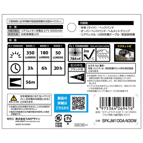 セフヘッド1000lmフラッド内蔵充電池ホワイト