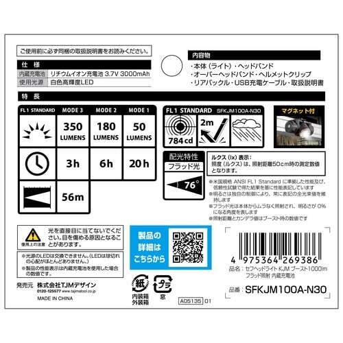 セフヘッド1000lmフラッド内蔵充電池ブラック