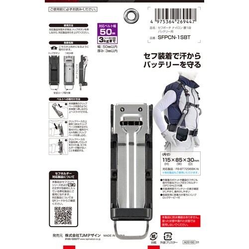 セフポーチ ナイロン 腰一段 バッテリー用