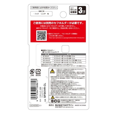 セフ工具ホルダー樹脂 スリムカラビナ大