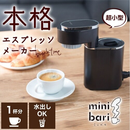 小型エスプレッソメーカー「ミニバリ」