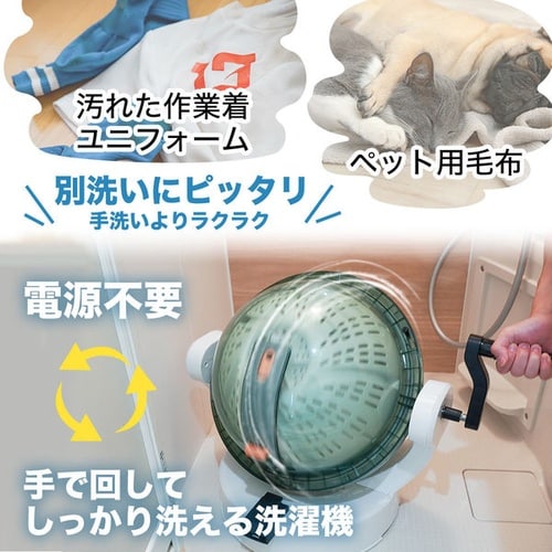 ドラム式全手動洗濯機「ぐるぐるぶんまわ槽ball」