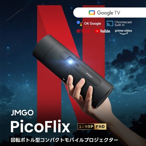 プロジェクター PicoFlix