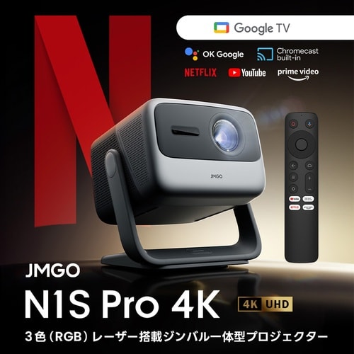 プロジェクター N1S Pro 4K
