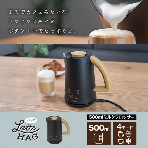 500mlミルクフロッサー「ラテハグ」