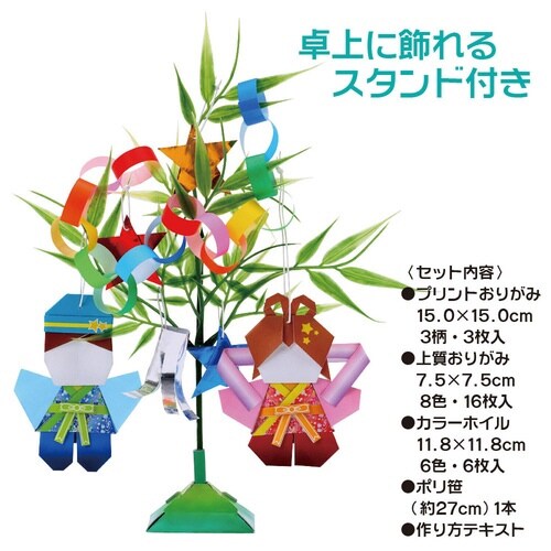 【七夕】ミニ たなばたセット ミニ笹・×9