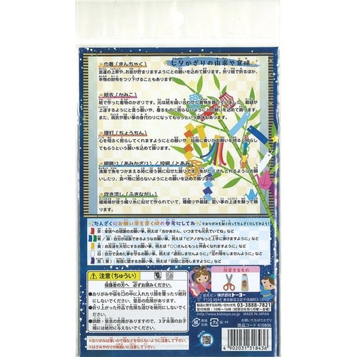 【七夕】お願いたなばたかざり×10