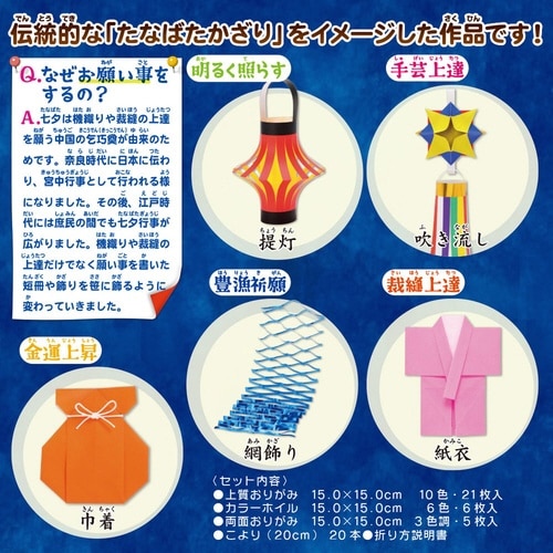 【七夕】お願いたなばたかざり×10