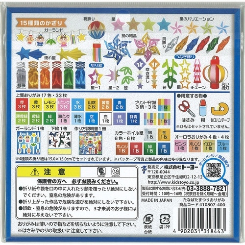 【七夕】たなばたまつりおりがみ×10