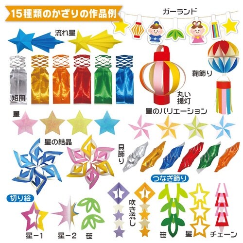 【七夕】たなばたまつりおりがみ×10