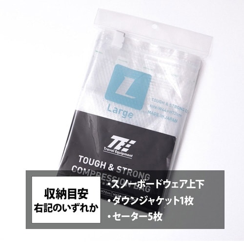 TEタフ&ストロンク 衣類圧縮袋 L×3