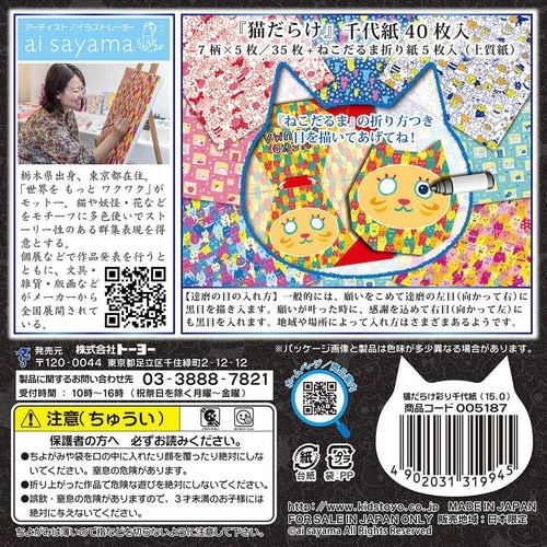 おりがみ 猫だらけ彩り千代紙 15c×10