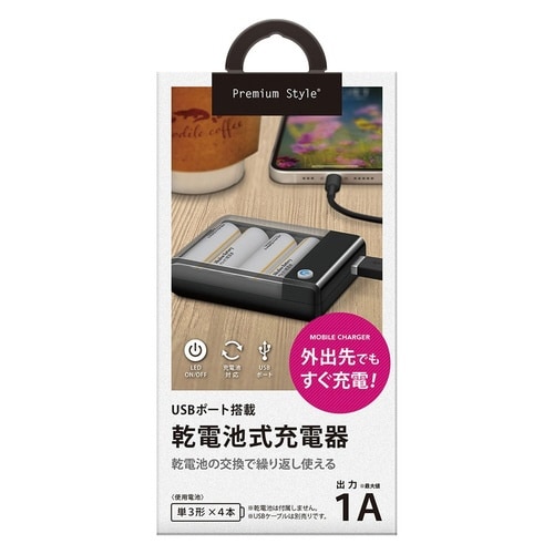 乾電池式充電器1A出力黒×2