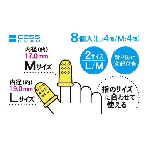 指サックLM8P白10個×2