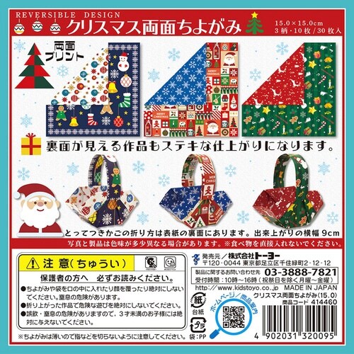 クリスマス両面ちよがみ 15cm 3×10