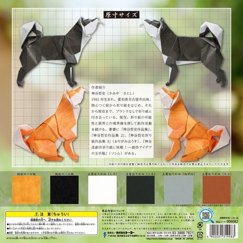 おりがみ 超難解折紙 しばいぬ×2
