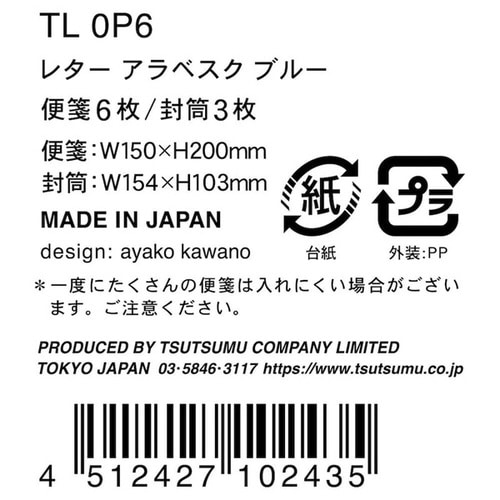 クルールクレール レターセット アラベ×10