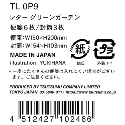 クルールクレール レターセット グリ×10