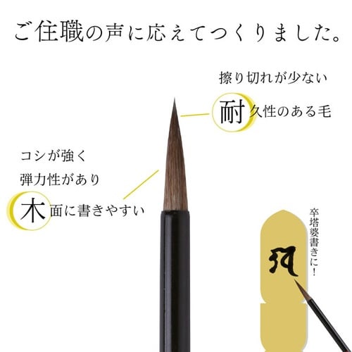 書道筆 上品 塔婆筆 黒軸 中×2