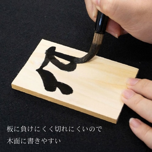 書道筆 上品 塔婆筆 黒軸 中×2