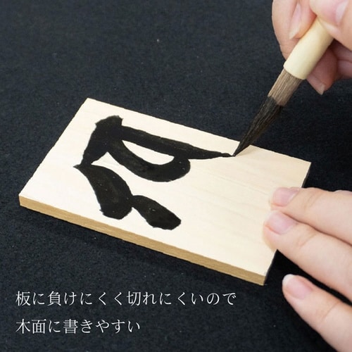 書道筆 塔婆筆 白軸 大×3