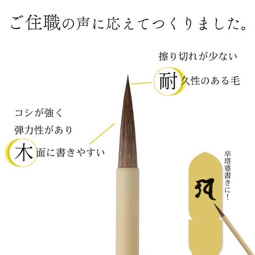 書道筆 塔婆筆 白軸 中×4