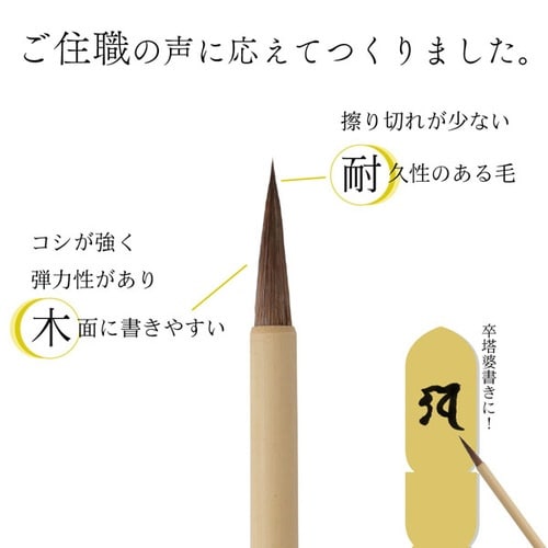 書道筆 塔婆筆 白軸 小×4