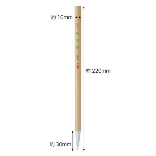 書道筆 特選 塔婆筆×4