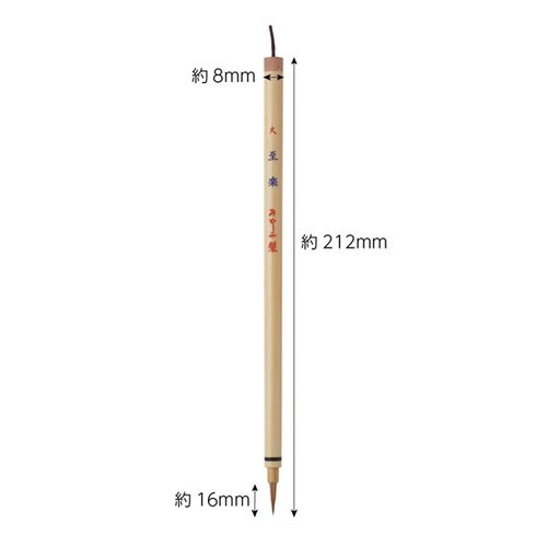 書道筆 細筆 至楽 大×2