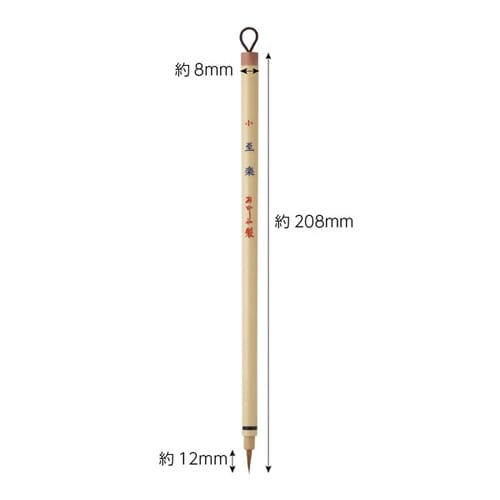 書道筆 細筆 至楽 小×2